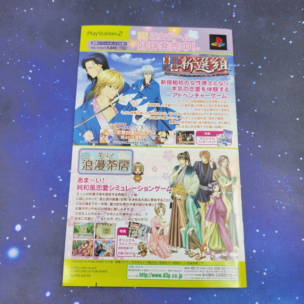 Simple 2000 Series Vol. 74 The Oujisama to Romance (Sony PlayStation 2) 1206 - Picture 7 of 7